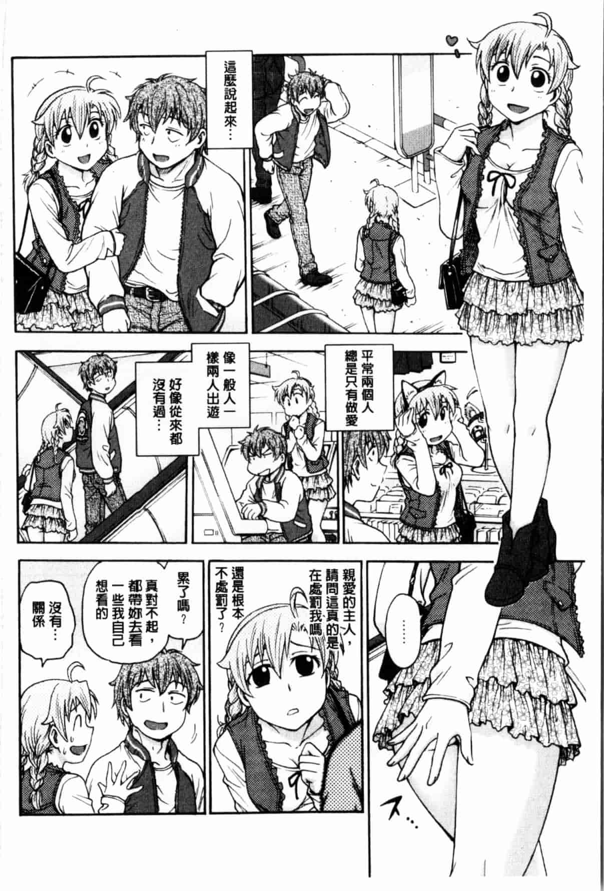 汉化版-[船堀斉晃] 秘密にしてね_第4集