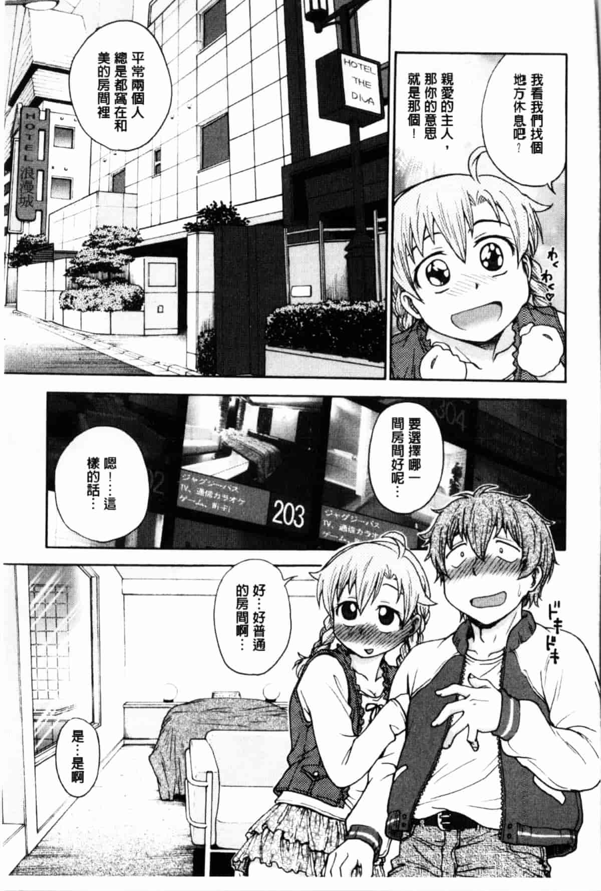 汉化版-[船堀斉晃] 秘密にしてね_第4集