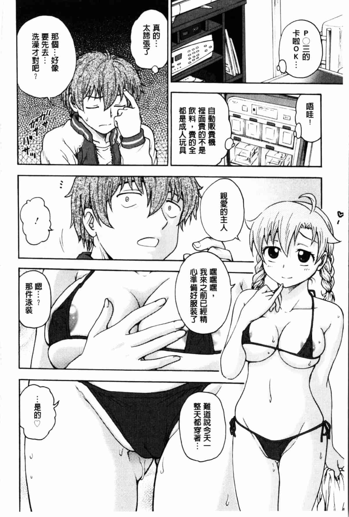 汉化版-[船堀斉晃] 秘密にしてね_第4集