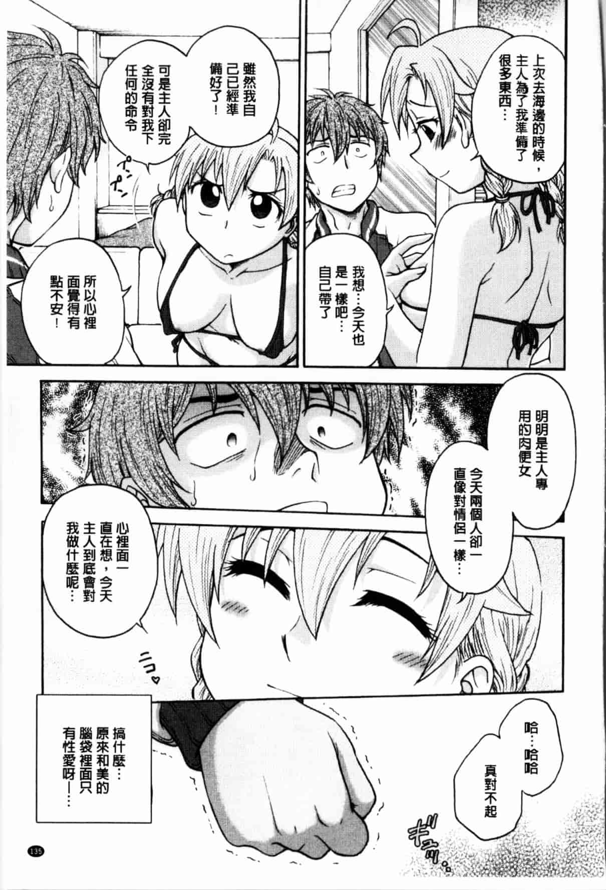 汉化版-[船堀斉晃] 秘密にしてね_第4集