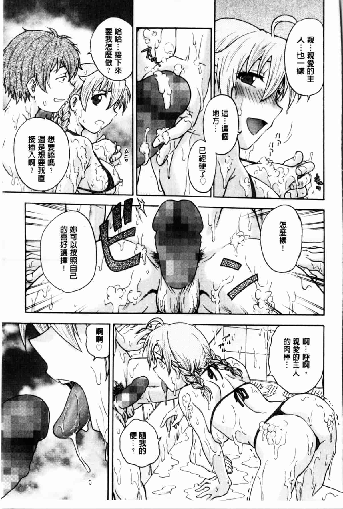 汉化版-[船堀斉晃] 秘密にしてね_第4集