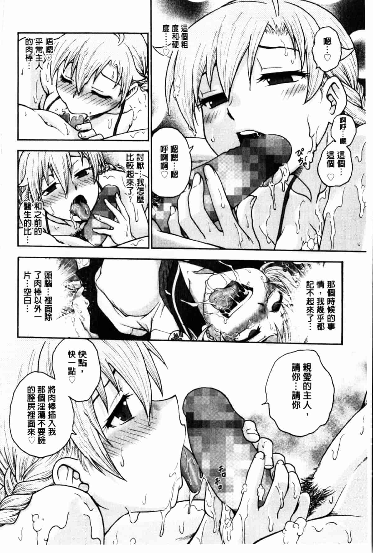 汉化版-[船堀斉晃] 秘密にしてね_第4集