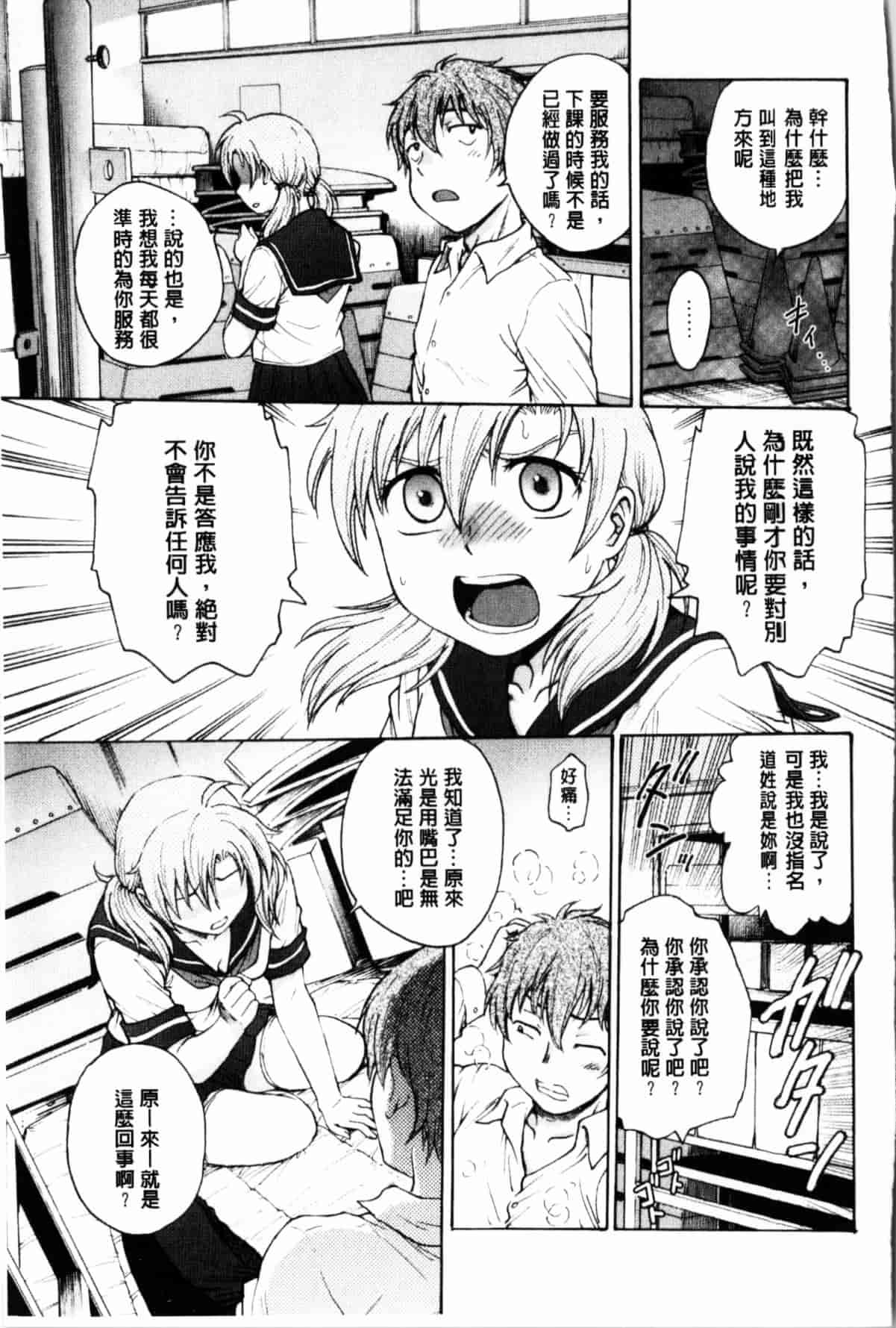 汉化版-[船堀斉晃] 秘密にしてね_第1集