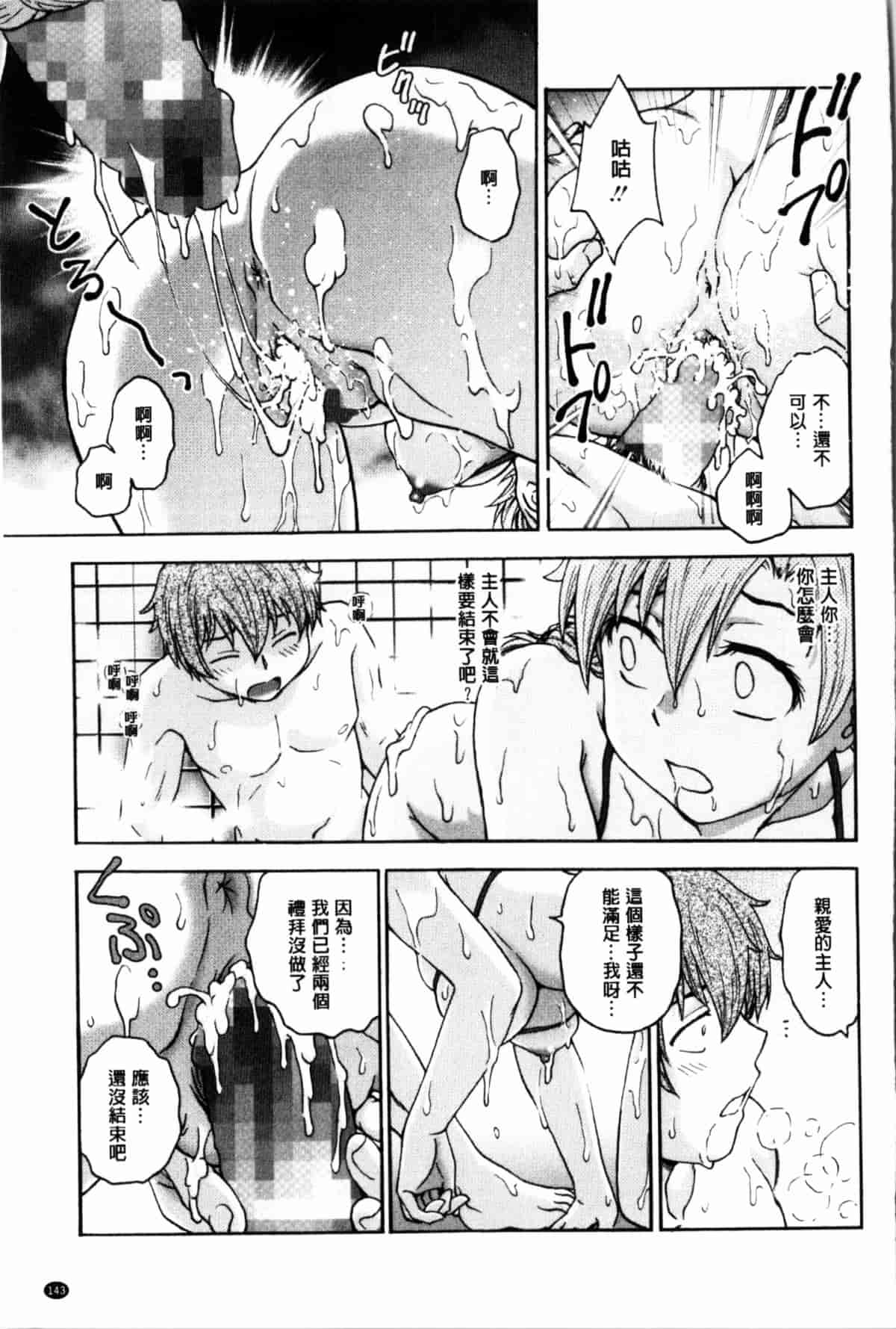 汉化版-[船堀斉晃] 秘密にしてね_第4集