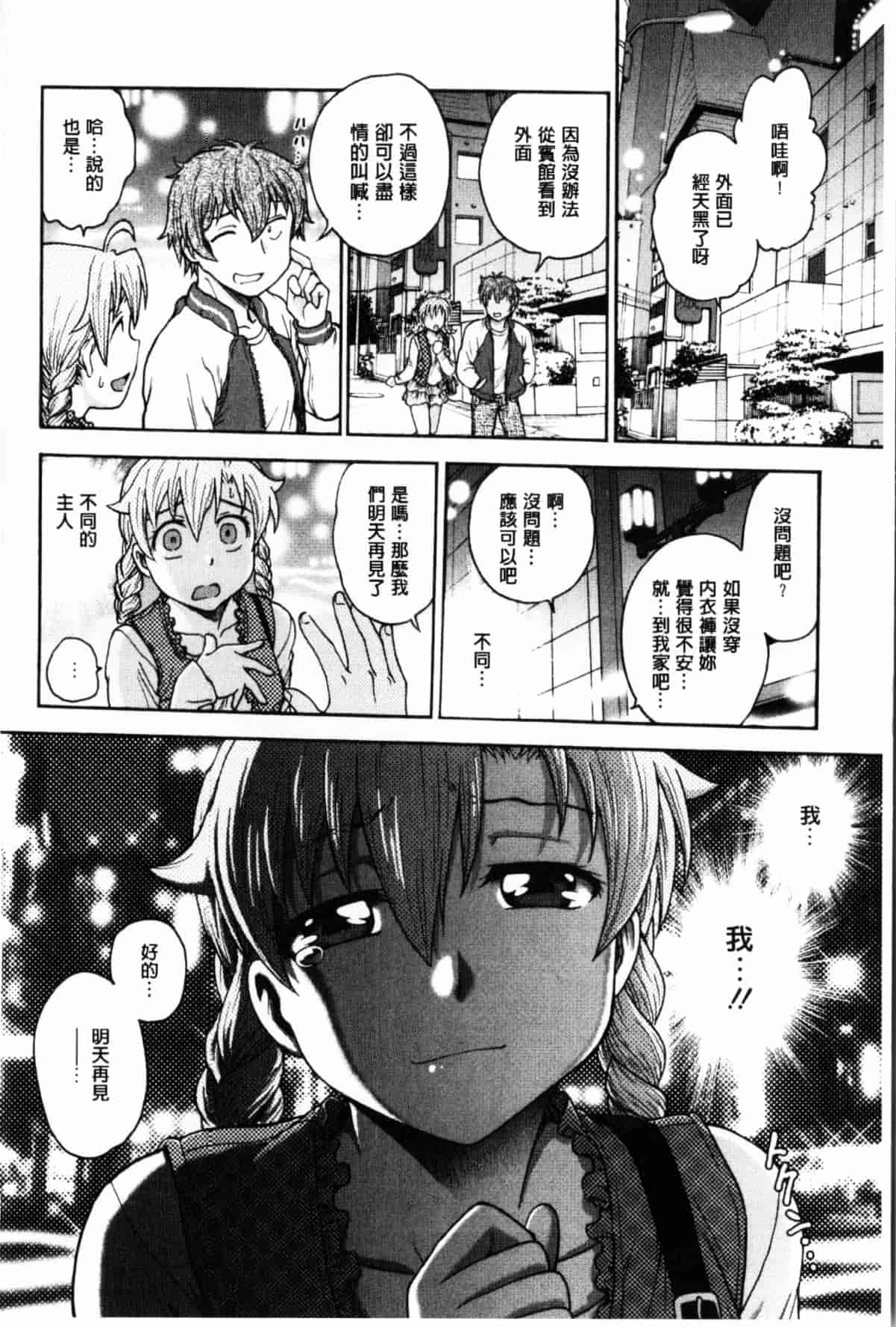 汉化版-[船堀斉晃] 秘密にしてね_第4集