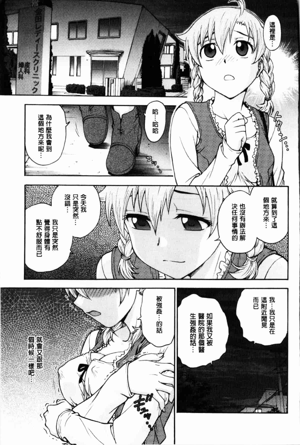 汉化版-[船堀斉晃] 秘密にしてね_第4集