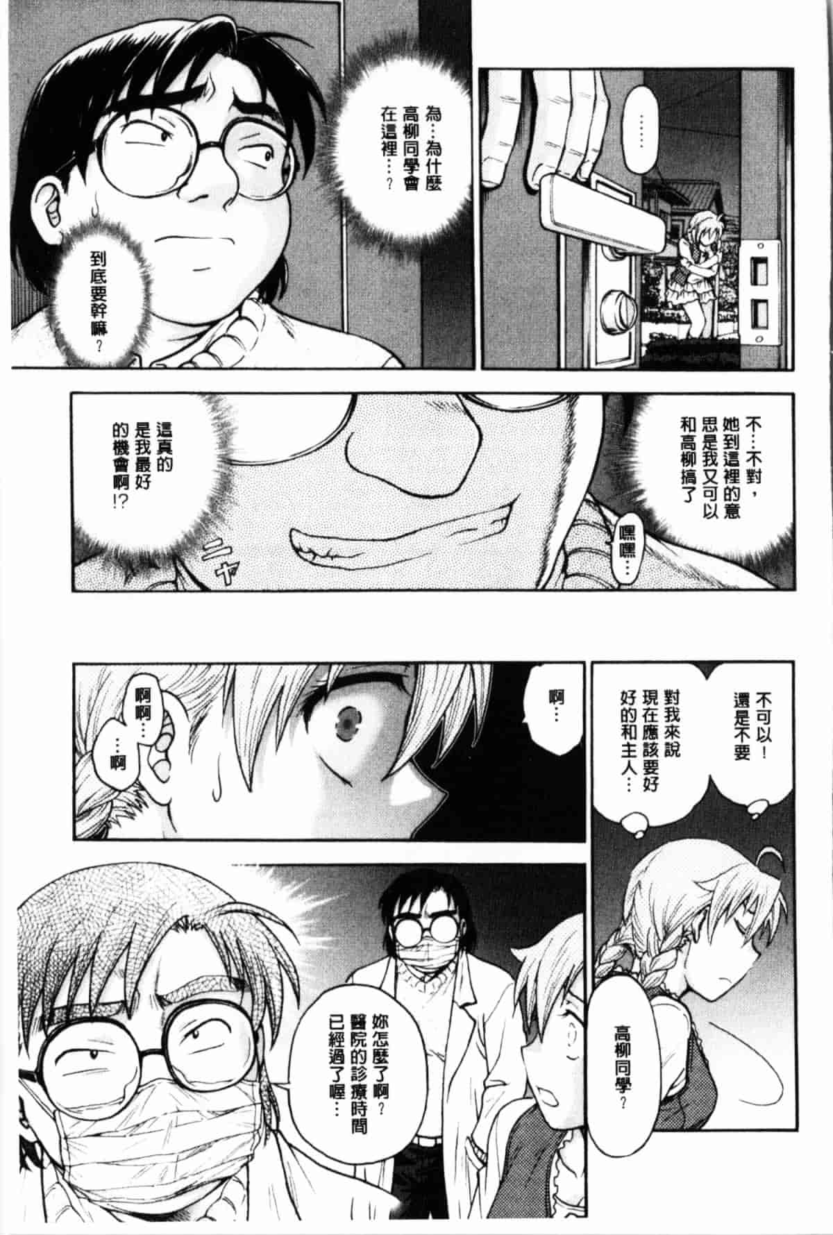 汉化版-[船堀斉晃] 秘密にしてね_第4集