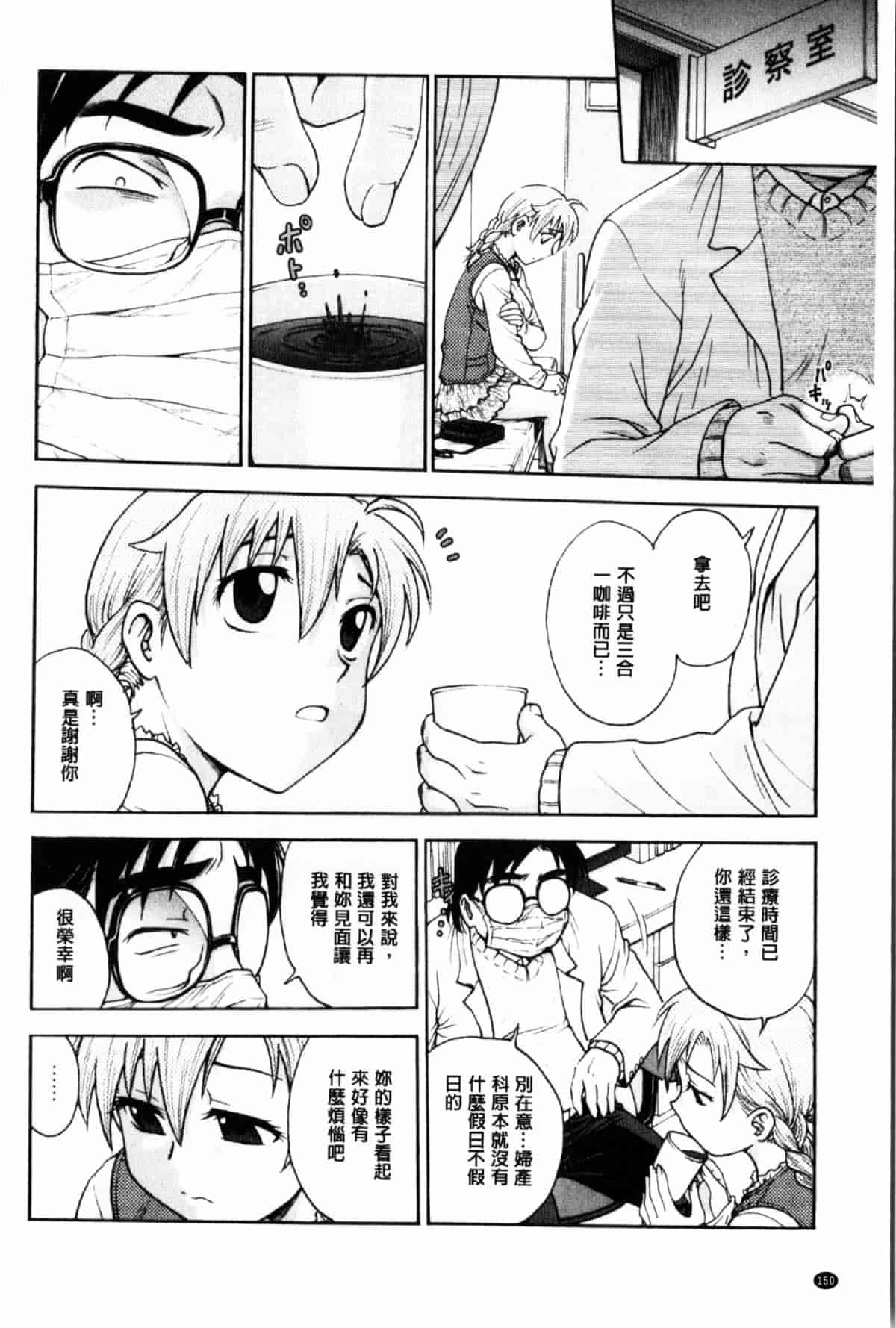 汉化版-[船堀斉晃] 秘密にしてね_第4集