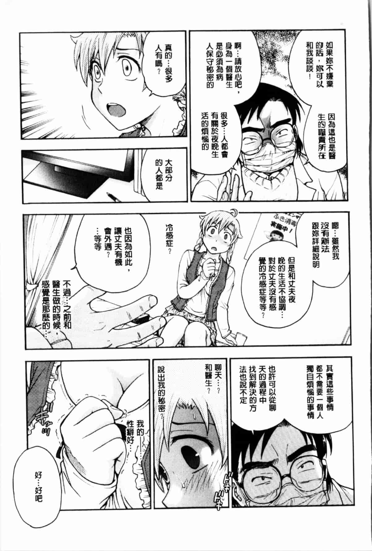 汉化版-[船堀斉晃] 秘密にしてね_第4集