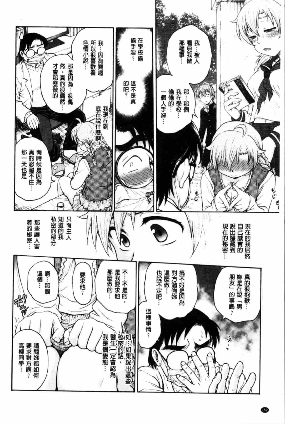 汉化版-[船堀斉晃] 秘密にしてね_第4集