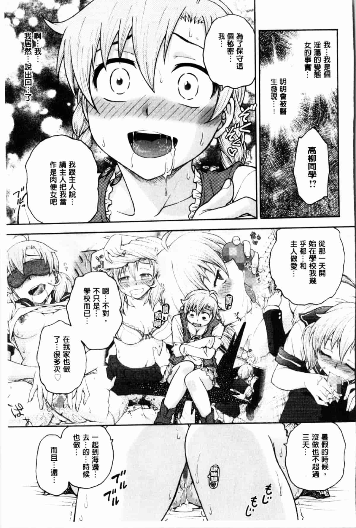 汉化版-[船堀斉晃] 秘密にしてね_第4集