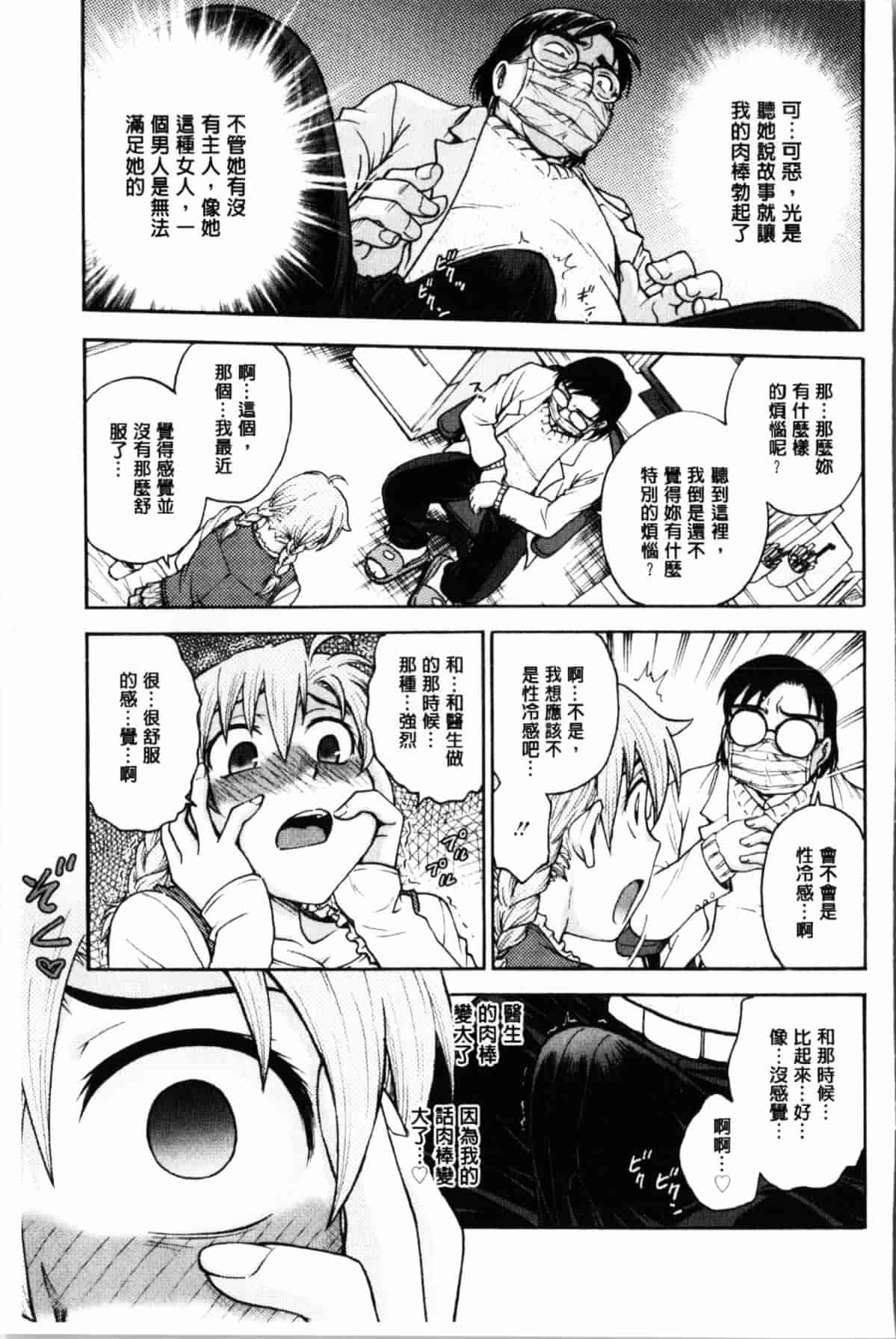 汉化版-[船堀斉晃] 秘密にしてね_第4集