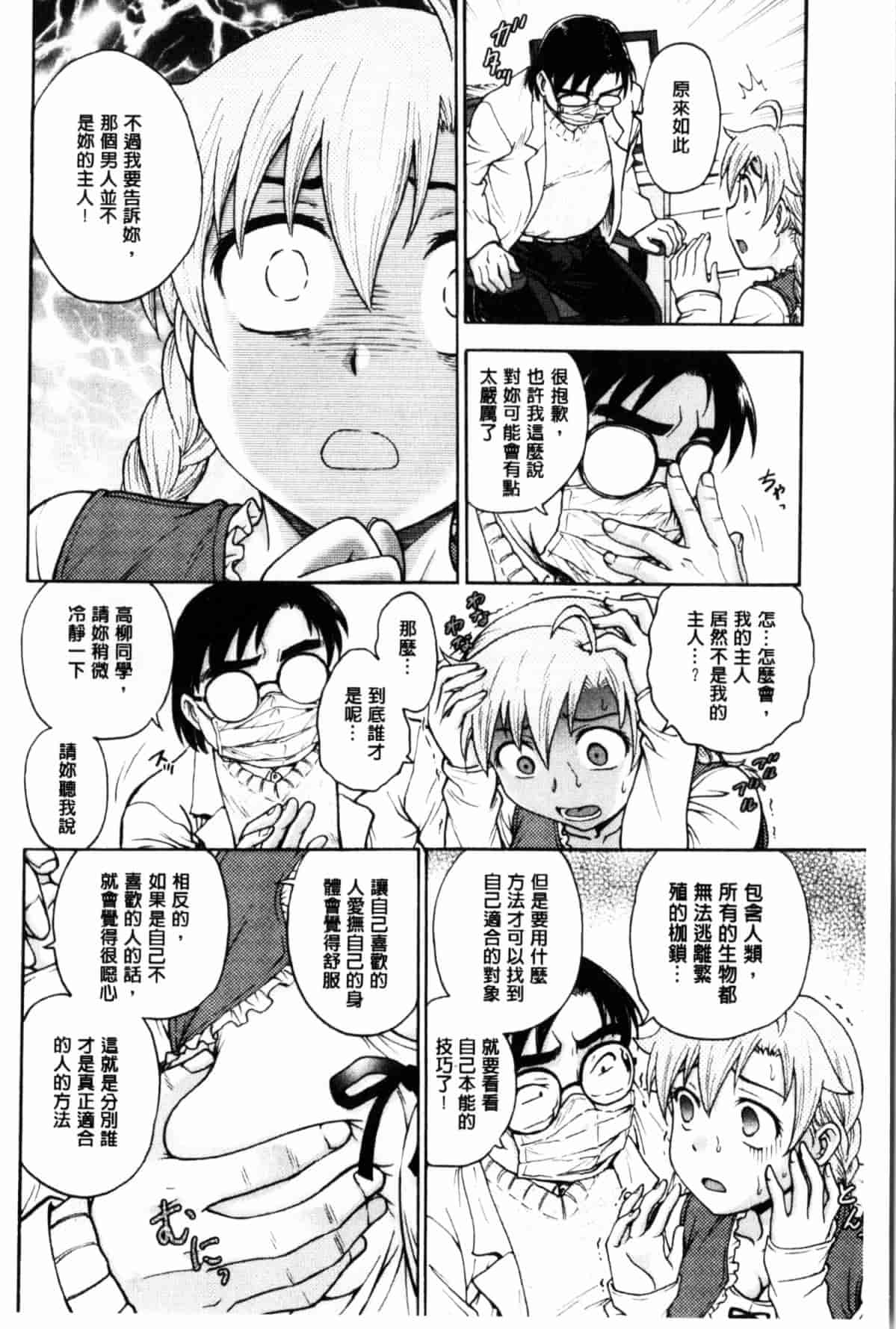 汉化版-[船堀斉晃] 秘密にしてね_第4集
