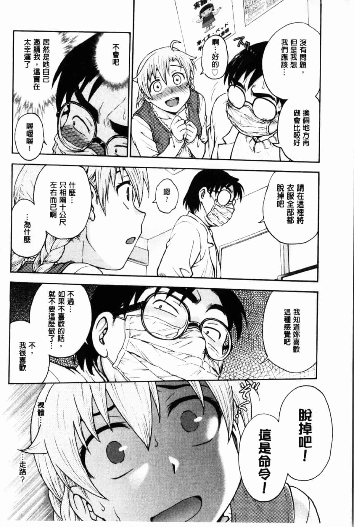 汉化版-[船堀斉晃] 秘密にしてね_第4集