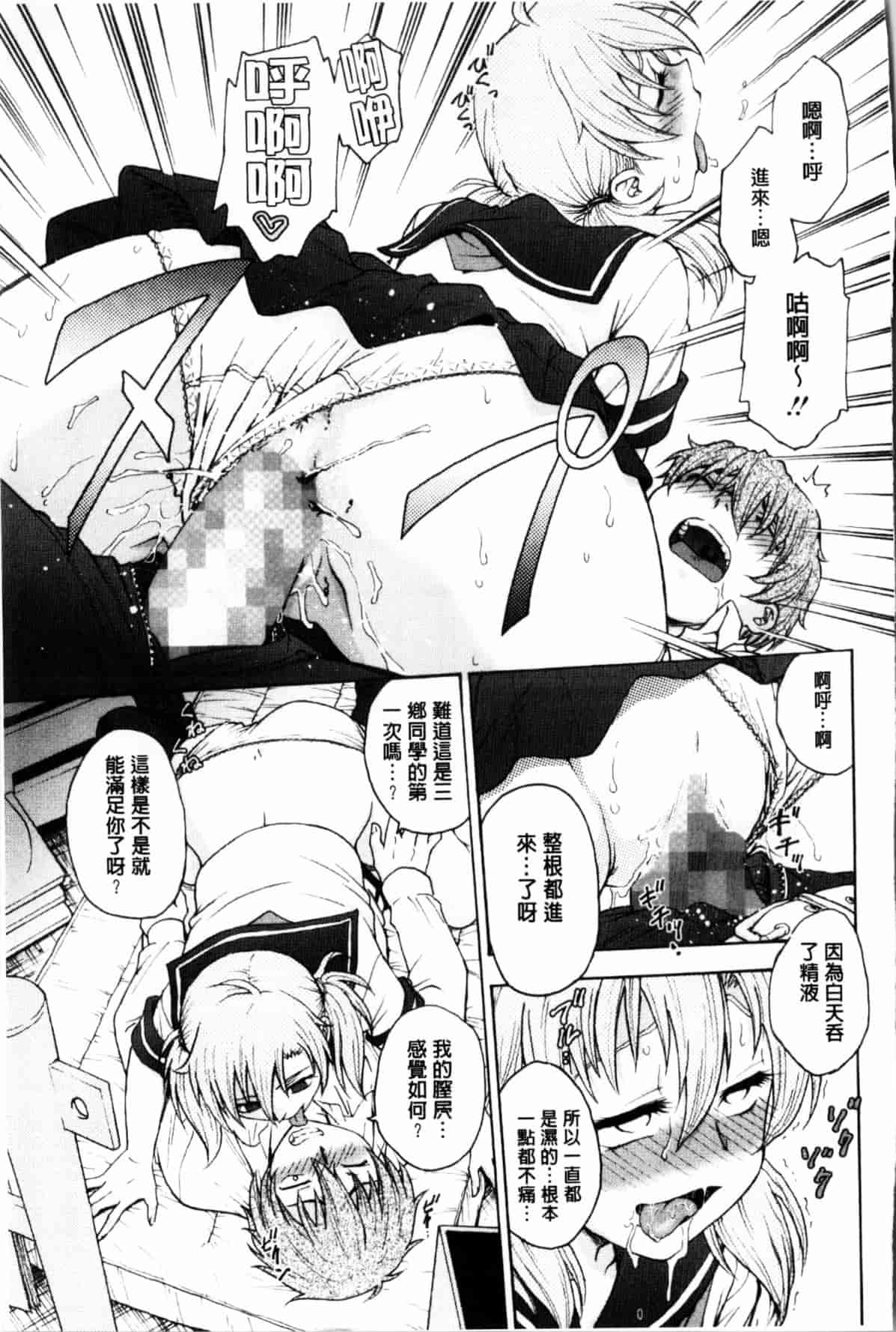汉化版-[船堀斉晃] 秘密にしてね_第1集