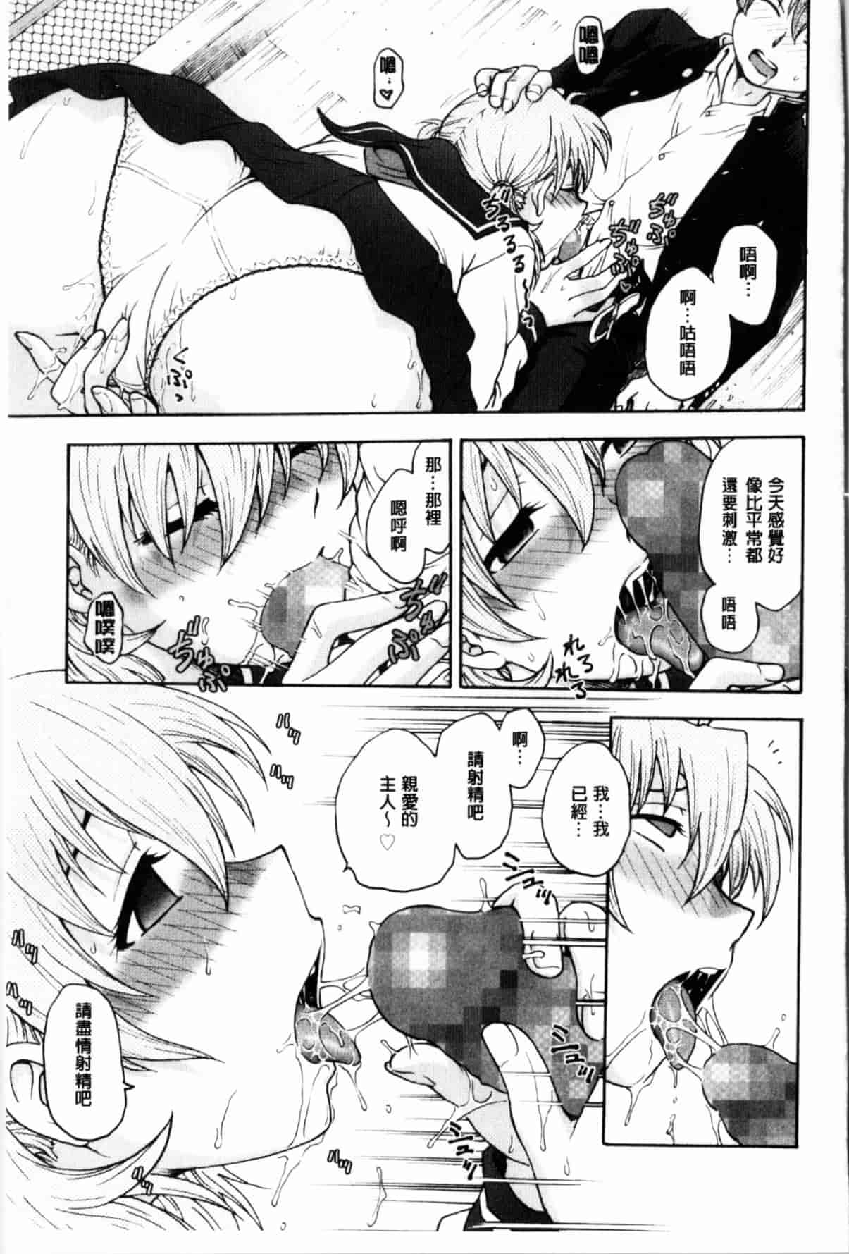 汉化版-[船堀斉晃] 秘密にしてね_第5集