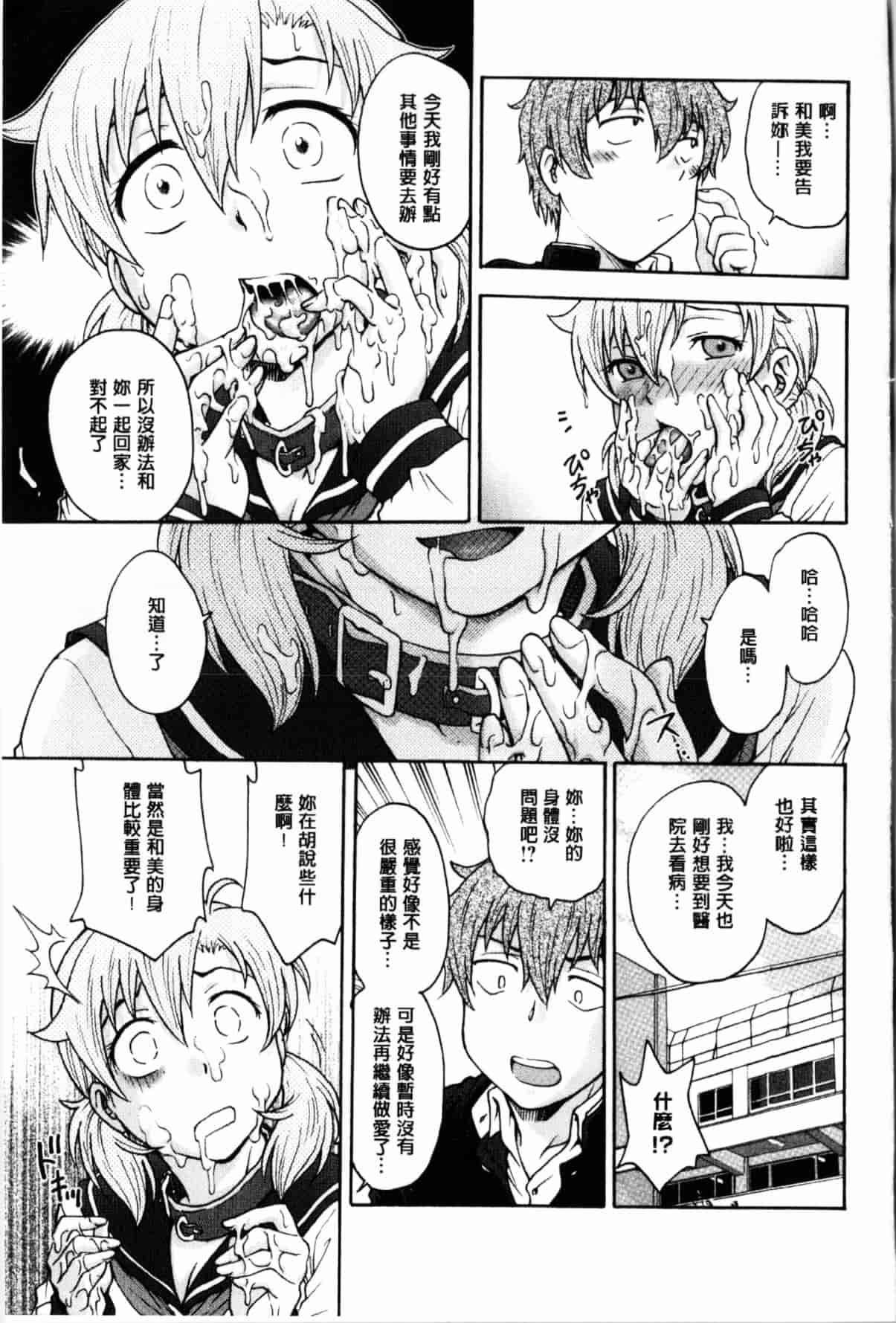 汉化版-[船堀斉晃] 秘密にしてね_第5集