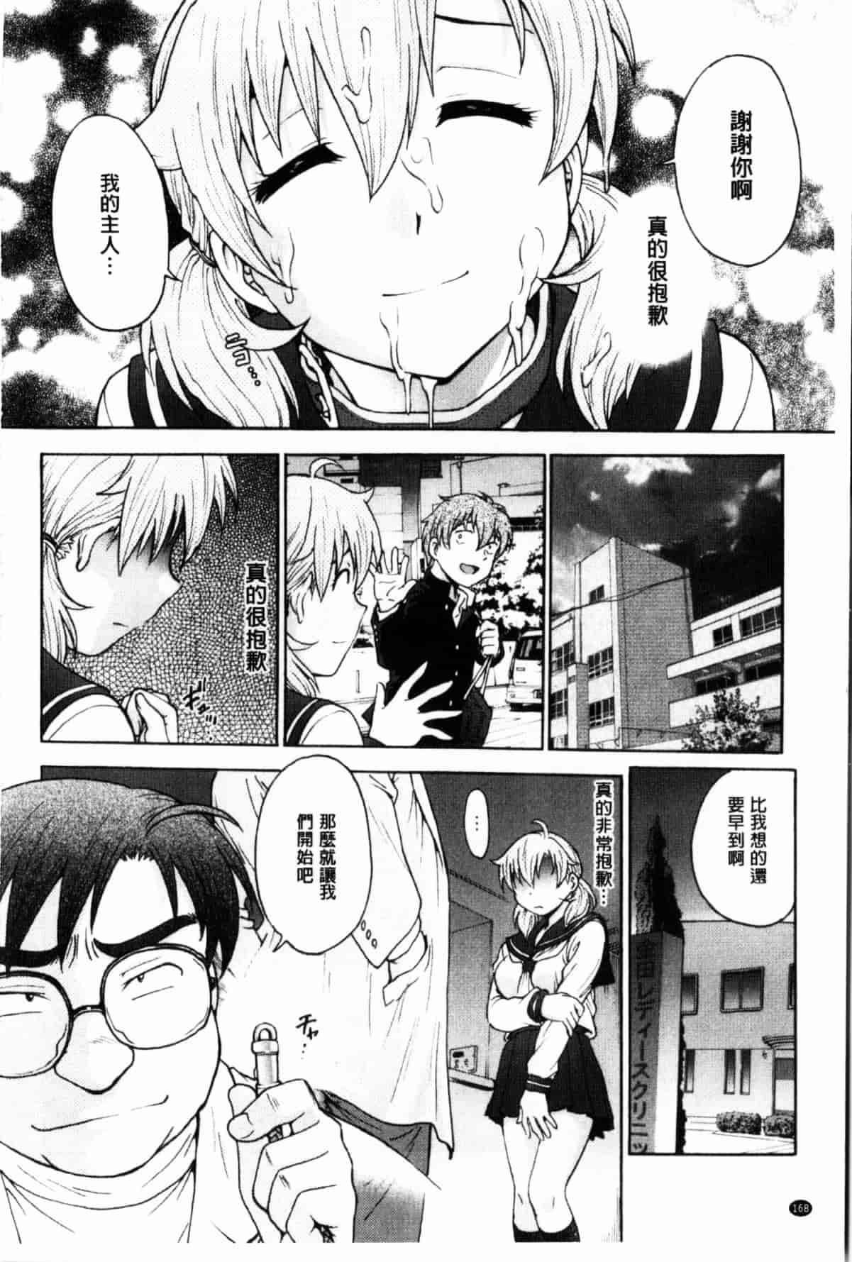 汉化版-[船堀斉晃] 秘密にしてね_第5集