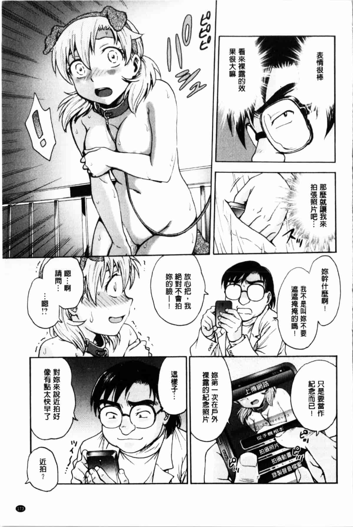 汉化版-[船堀斉晃] 秘密にしてね_第5集