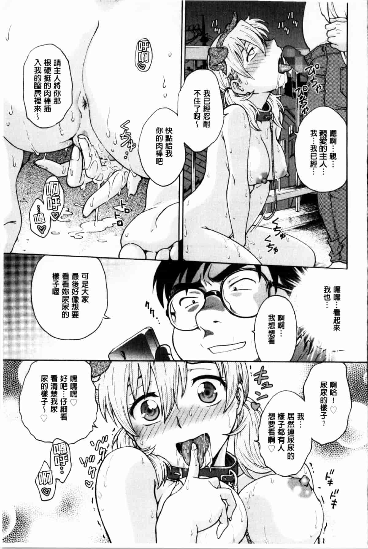 汉化版-[船堀斉晃] 秘密にしてね_第5集