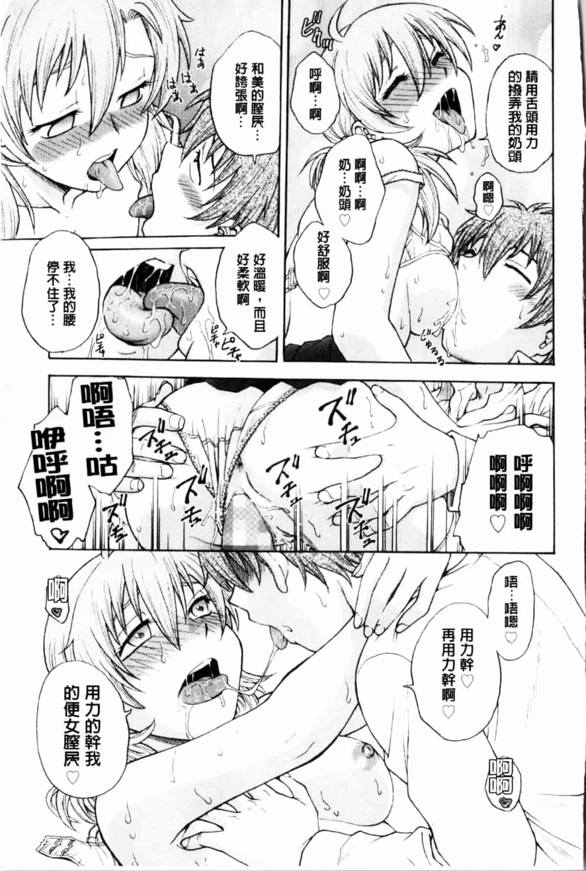汉化版-[船堀斉晃] 秘密にしてね_第1集