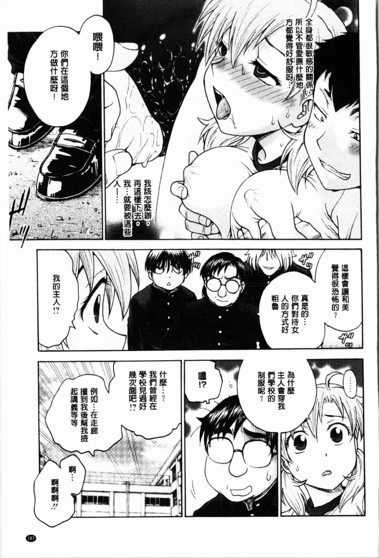 汉化版-[船堀斉晃] 秘密にしてね_第5集