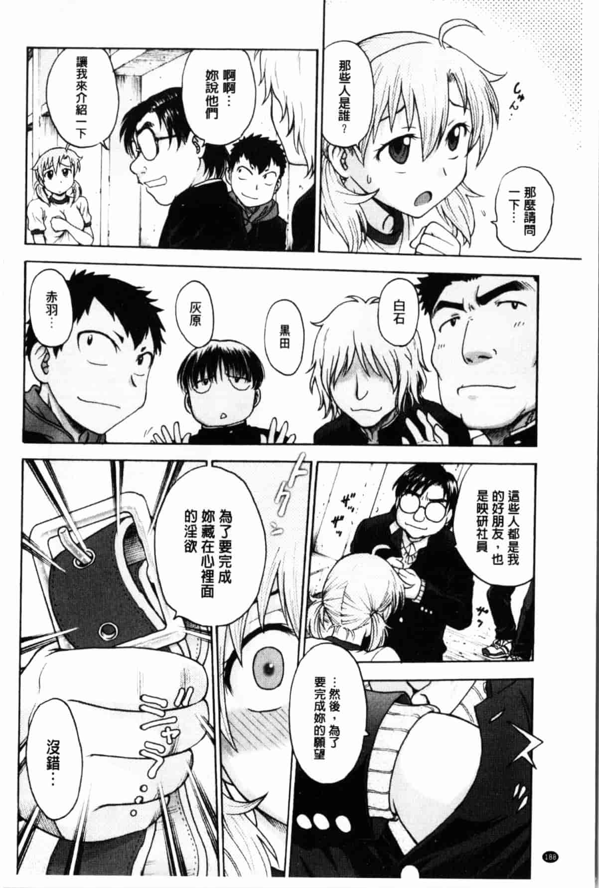 汉化版-[船堀斉晃] 秘密にしてね_第5集