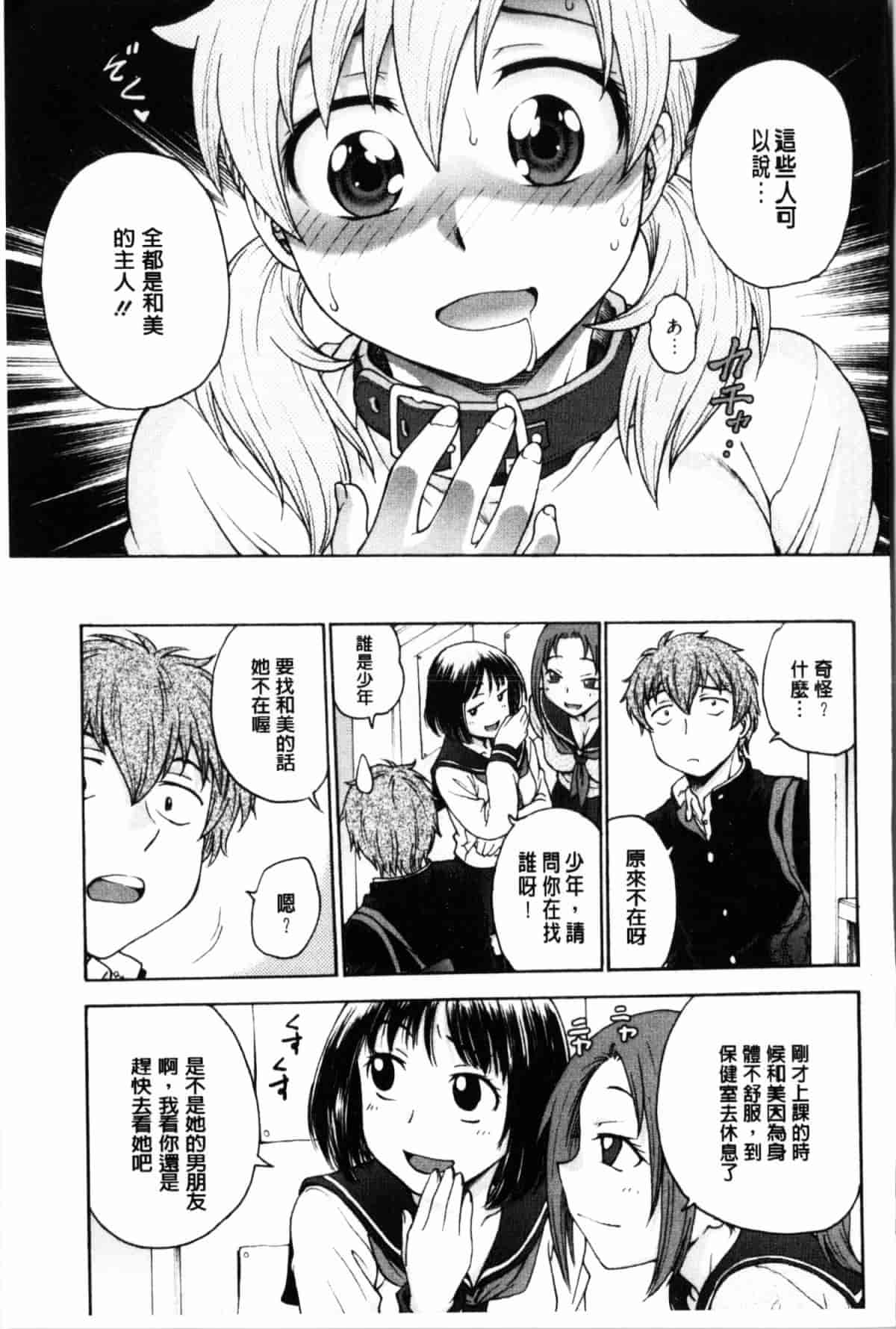 汉化版-[船堀斉晃] 秘密にしてね_第5集