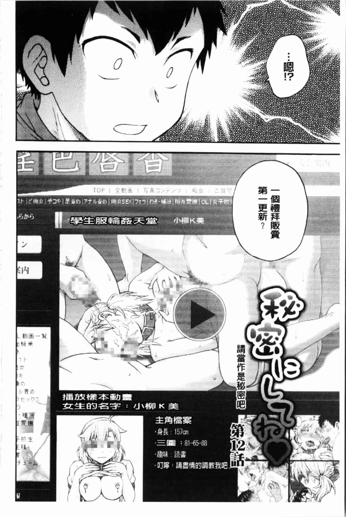 汉化版-[船堀斉晃] 秘密にしてね_第6集