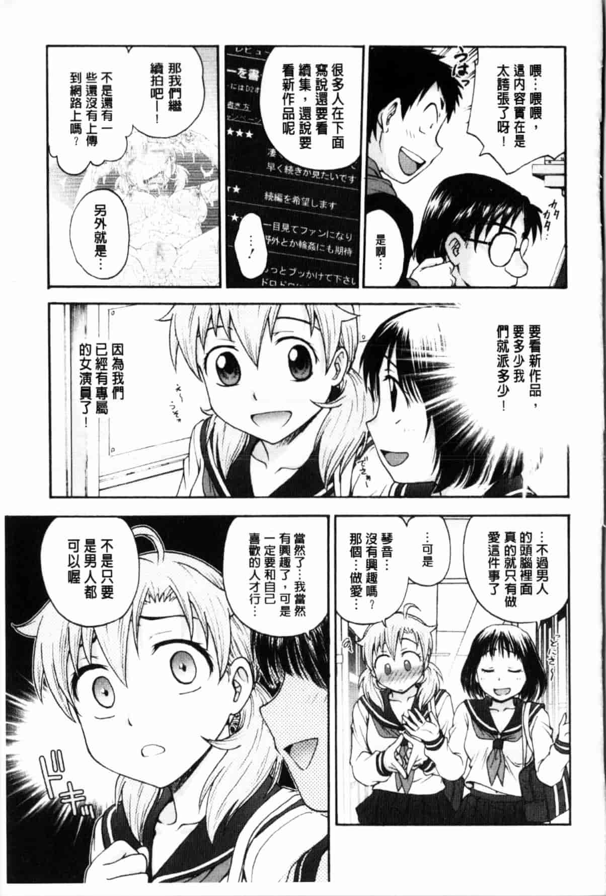汉化版-[船堀斉晃] 秘密にしてね_第6集