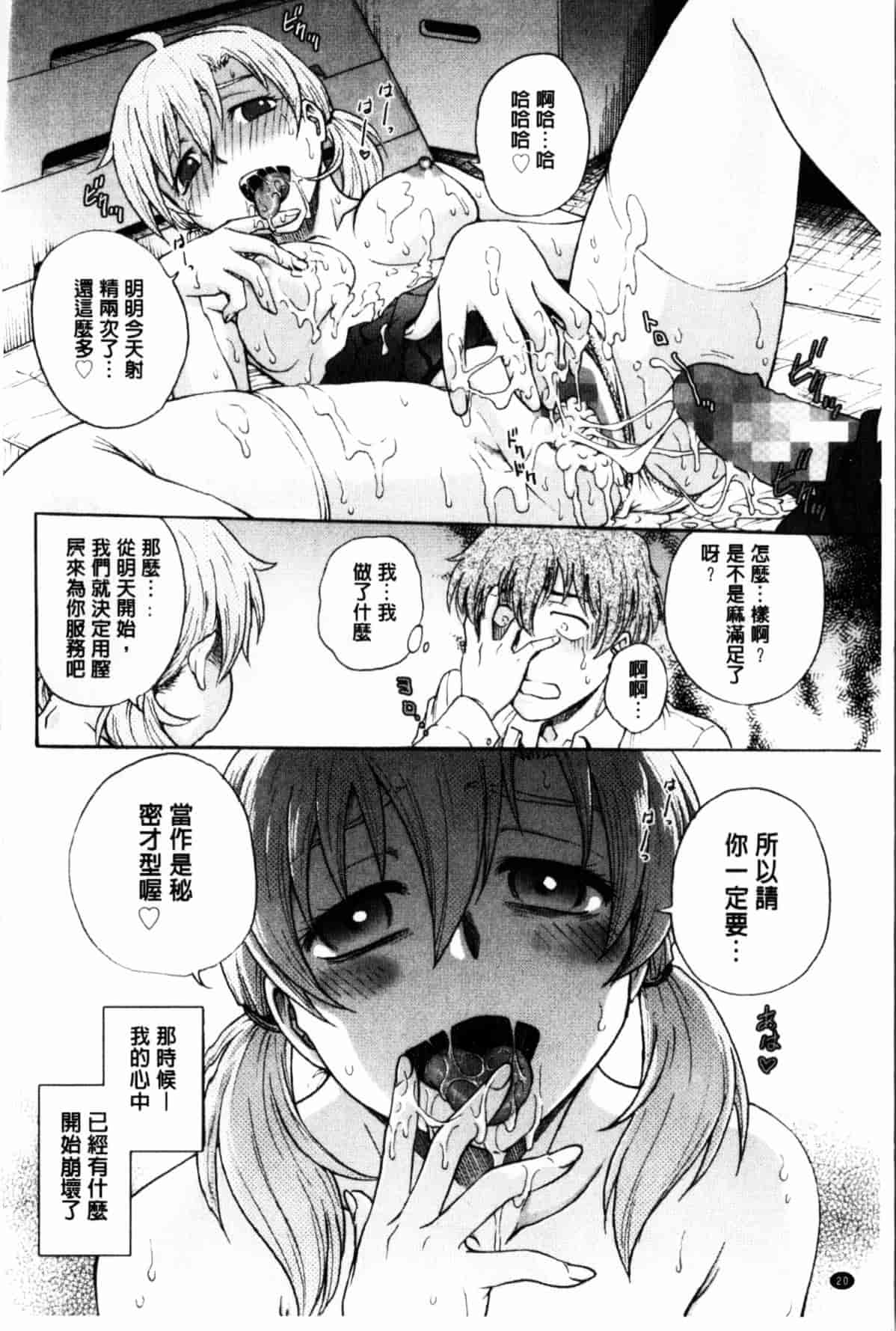 汉化版-[船堀斉晃] 秘密にしてね_第1集