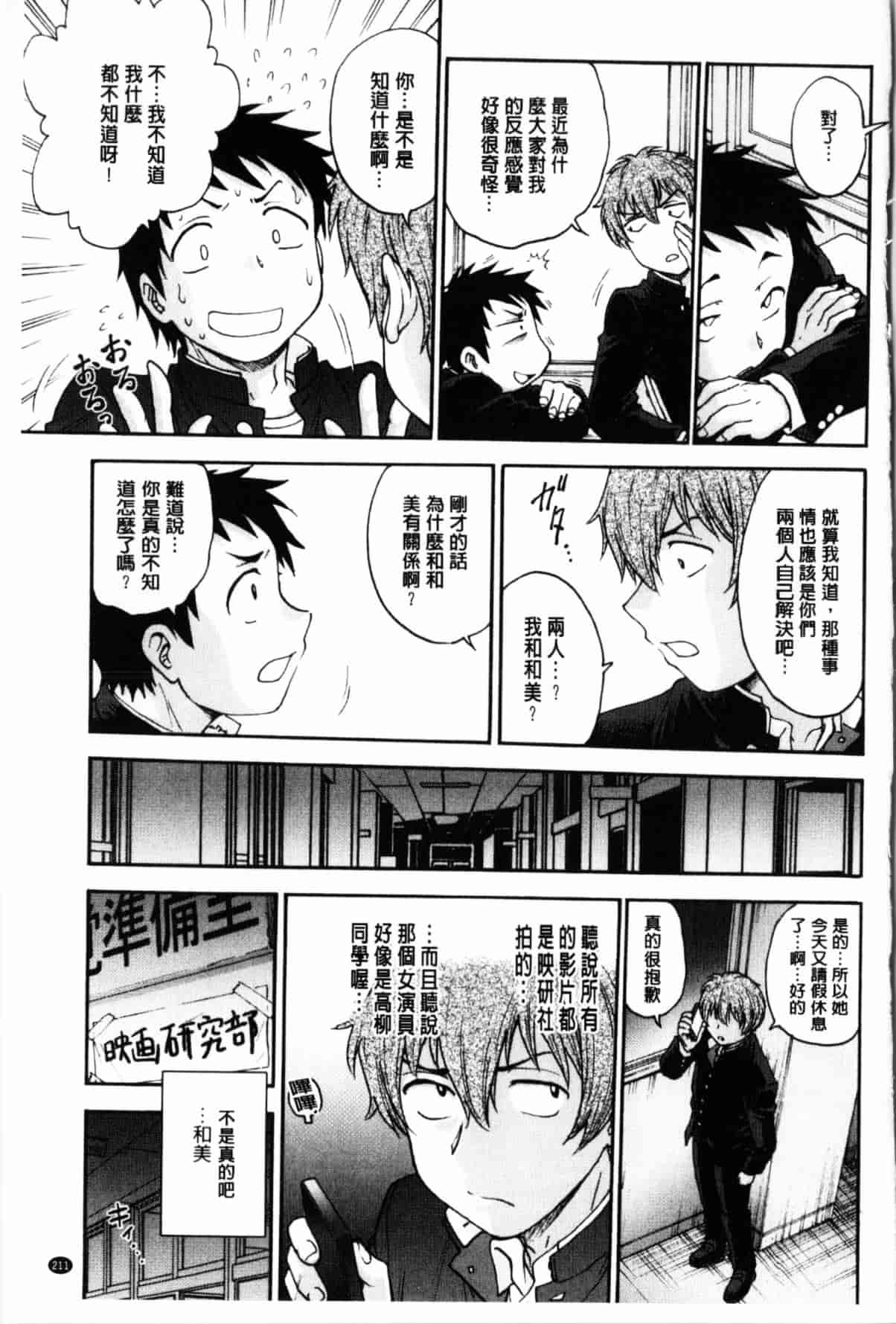 汉化版-[船堀斉晃] 秘密にしてね_第6集