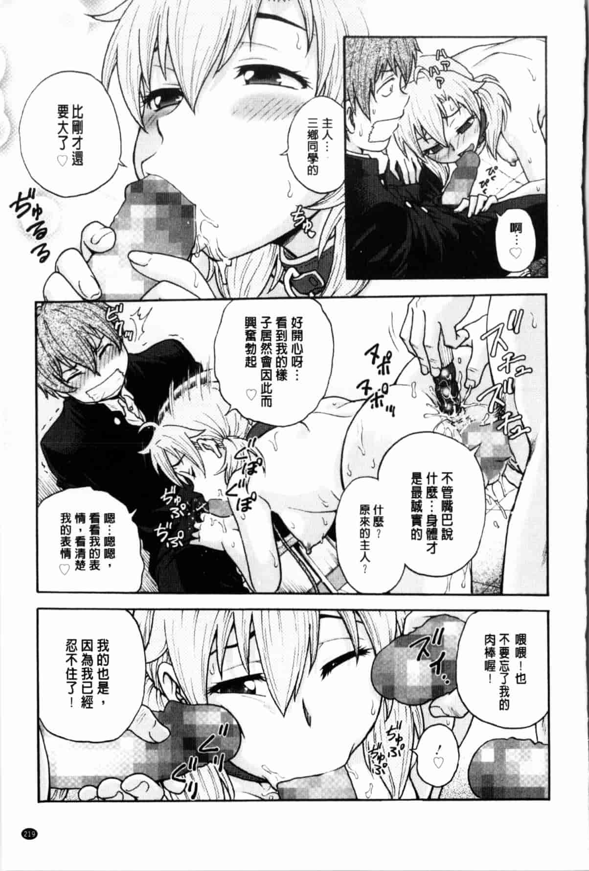 汉化版-[船堀斉晃] 秘密にしてね_第6集