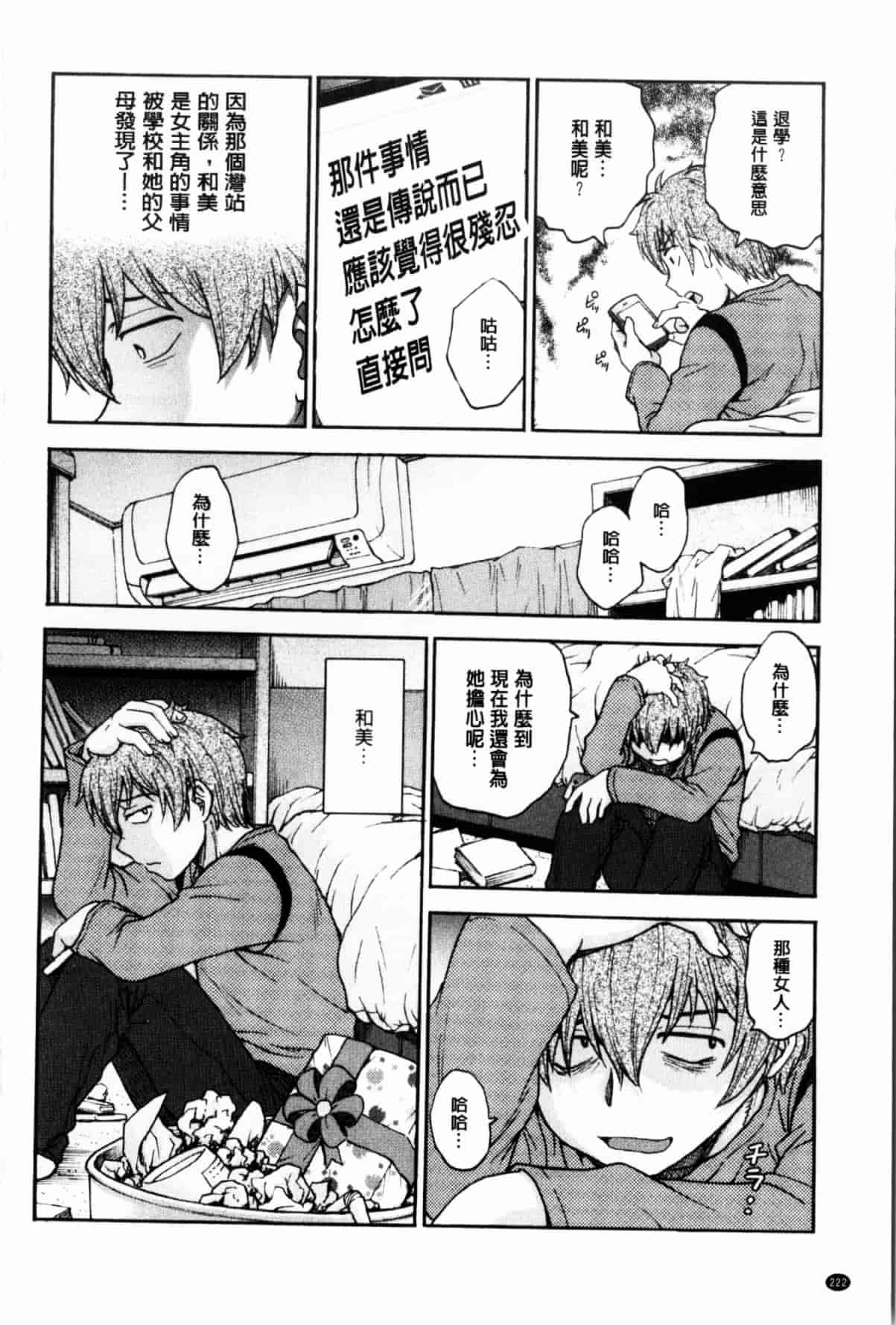 汉化版-[船堀斉晃] 秘密にしてね_第6集