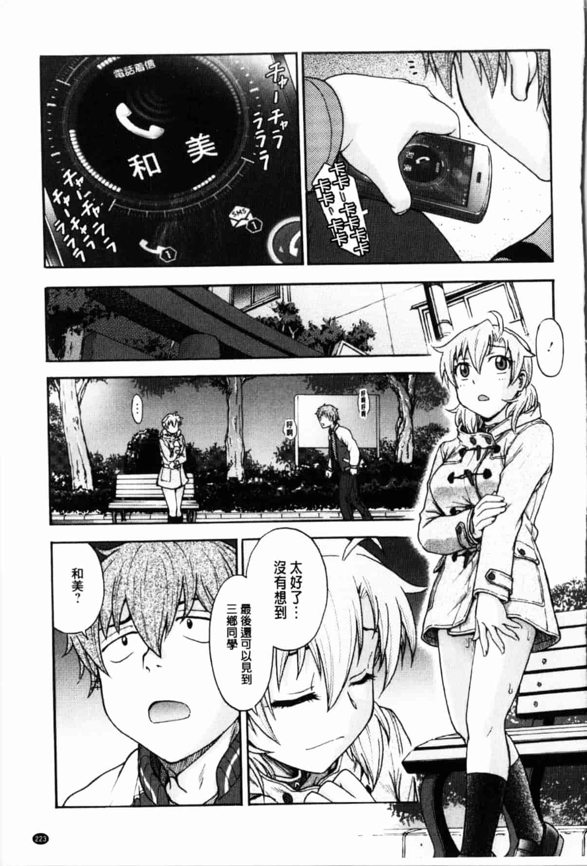 汉化版-[船堀斉晃] 秘密にしてね_第6集