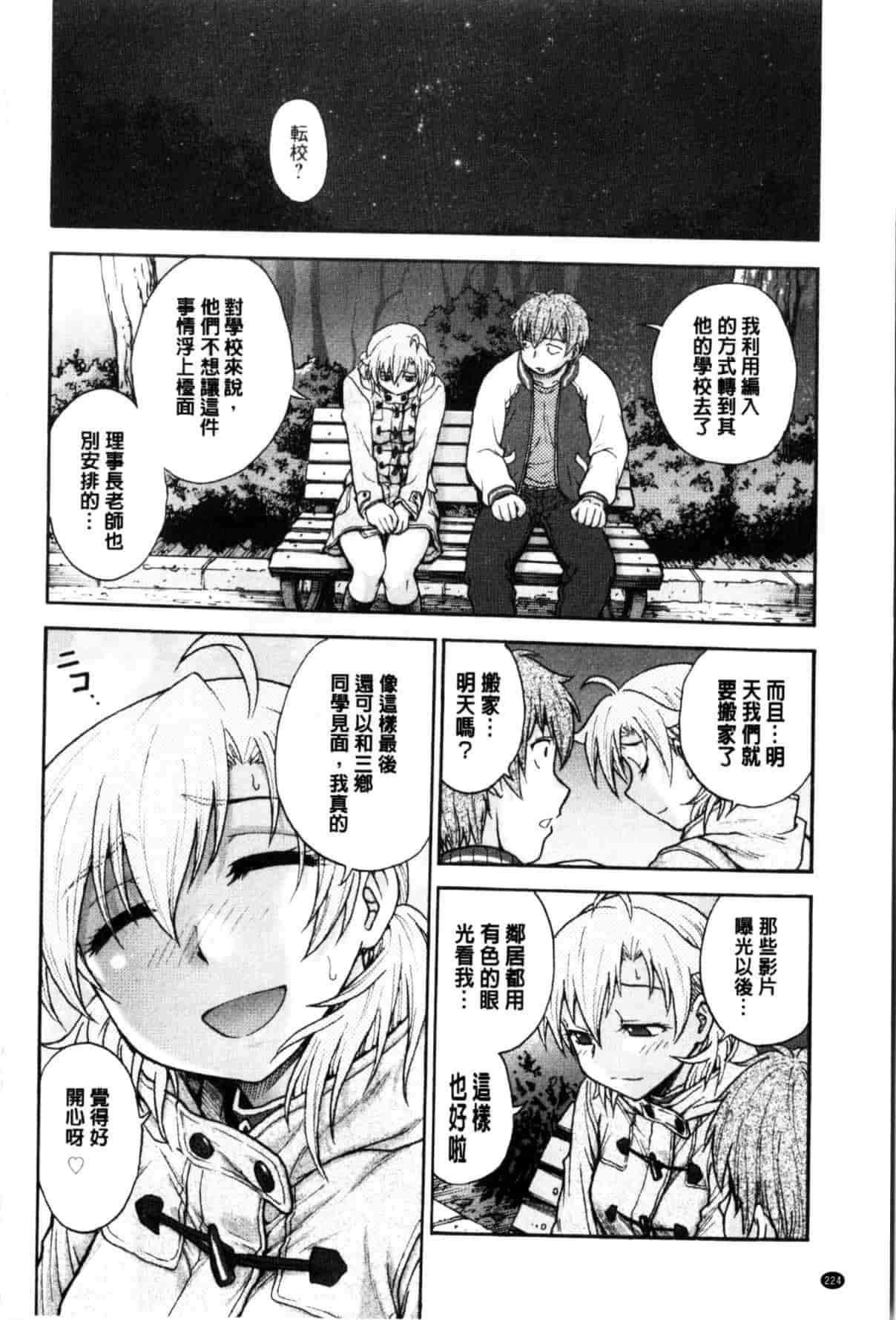 汉化版-[船堀斉晃] 秘密にしてね_第6集