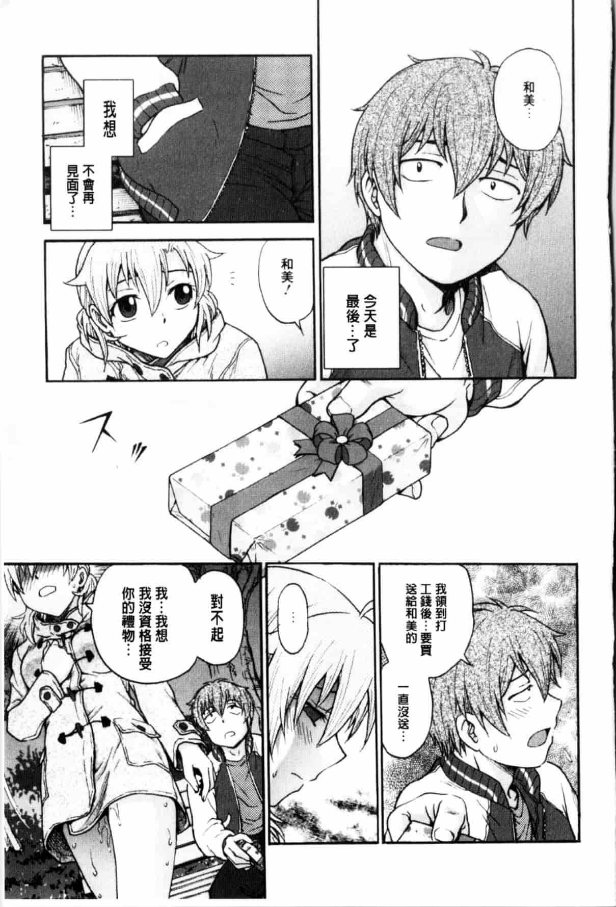 汉化版-[船堀斉晃] 秘密にしてね_第6集