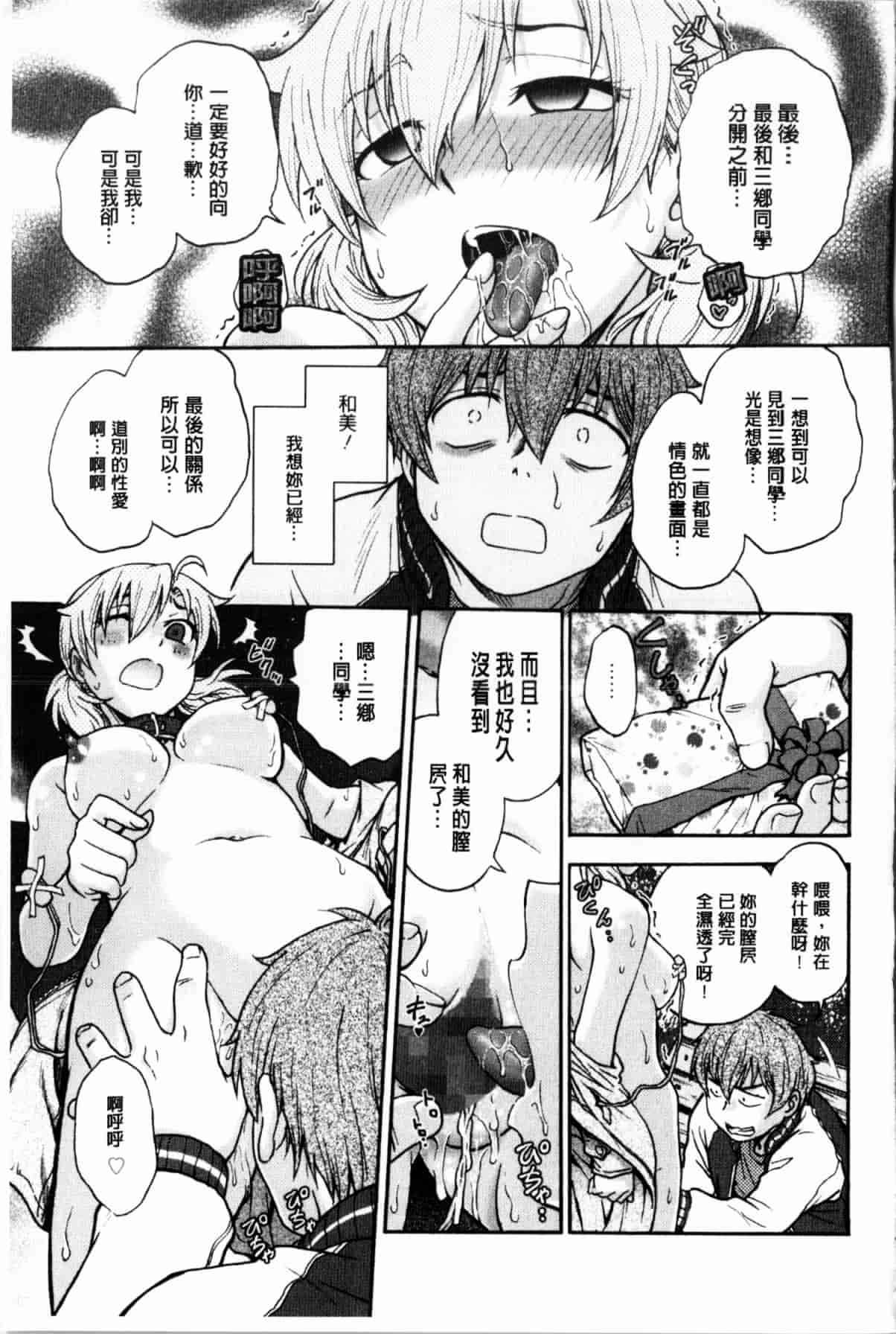 汉化版-[船堀斉晃] 秘密にしてね_第6集