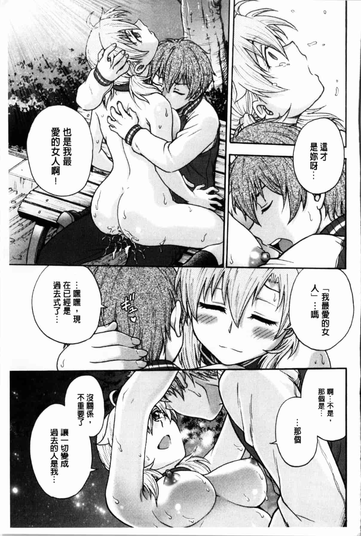 汉化版-[船堀斉晃] 秘密にしてね_第6集