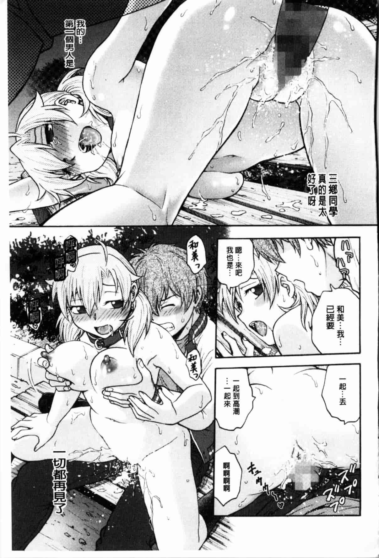 汉化版-[船堀斉晃] 秘密にしてね_第6集