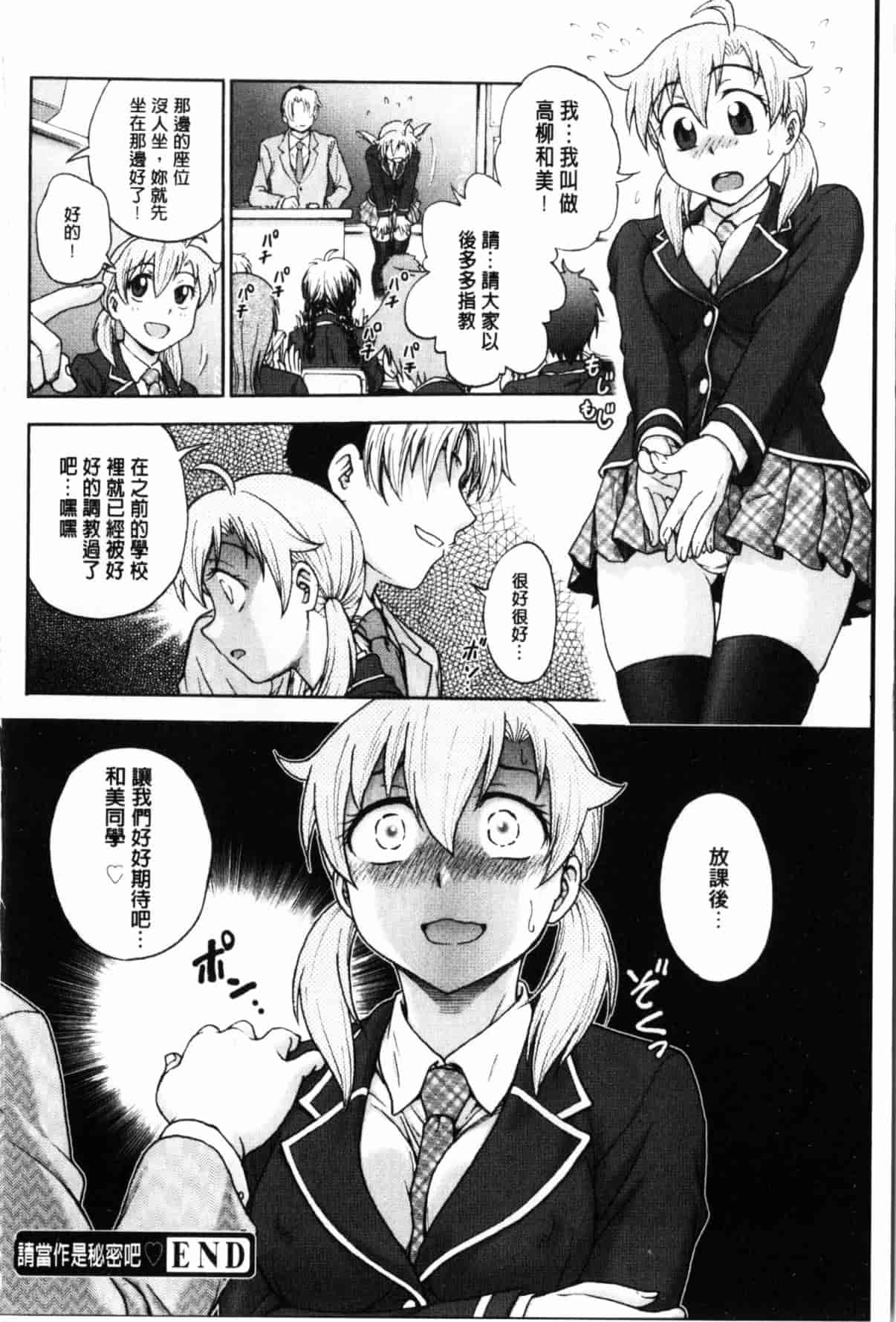 汉化版-[船堀斉晃] 秘密にしてね_第6集