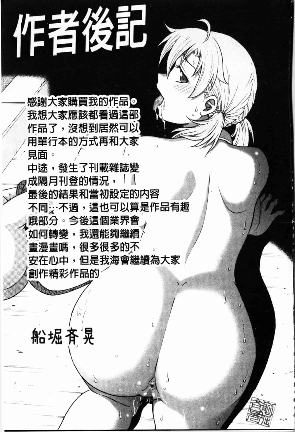 汉化版-[船堀斉晃] 秘密にしてね_第6集