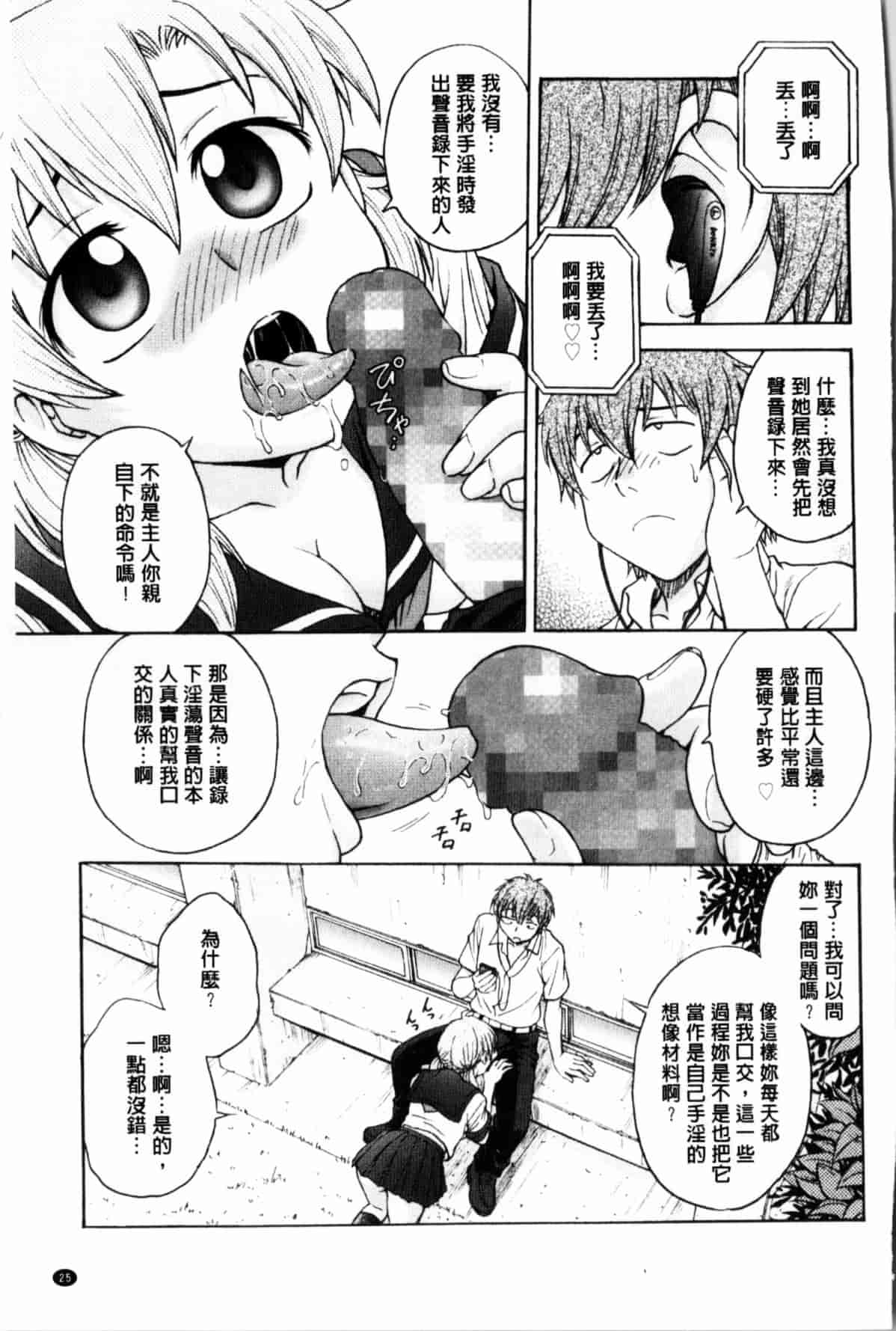 汉化版-[船堀斉晃] 秘密にしてね_第1集