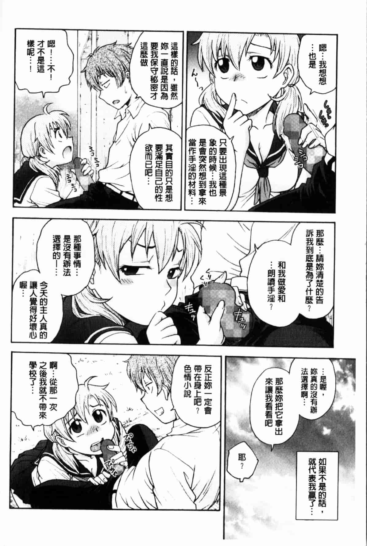 汉化版-[船堀斉晃] 秘密にしてね_第1集