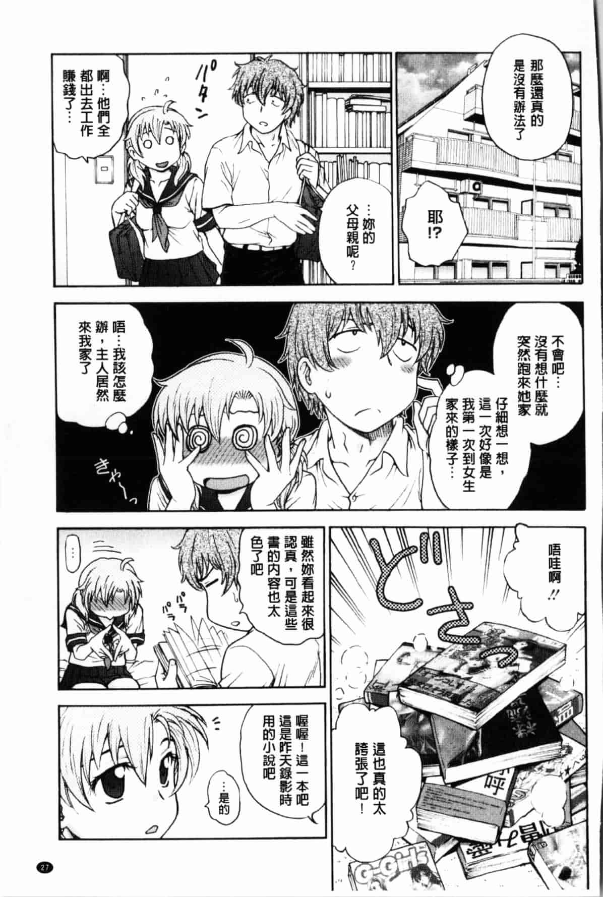 汉化版-[船堀斉晃] 秘密にしてね_第1集