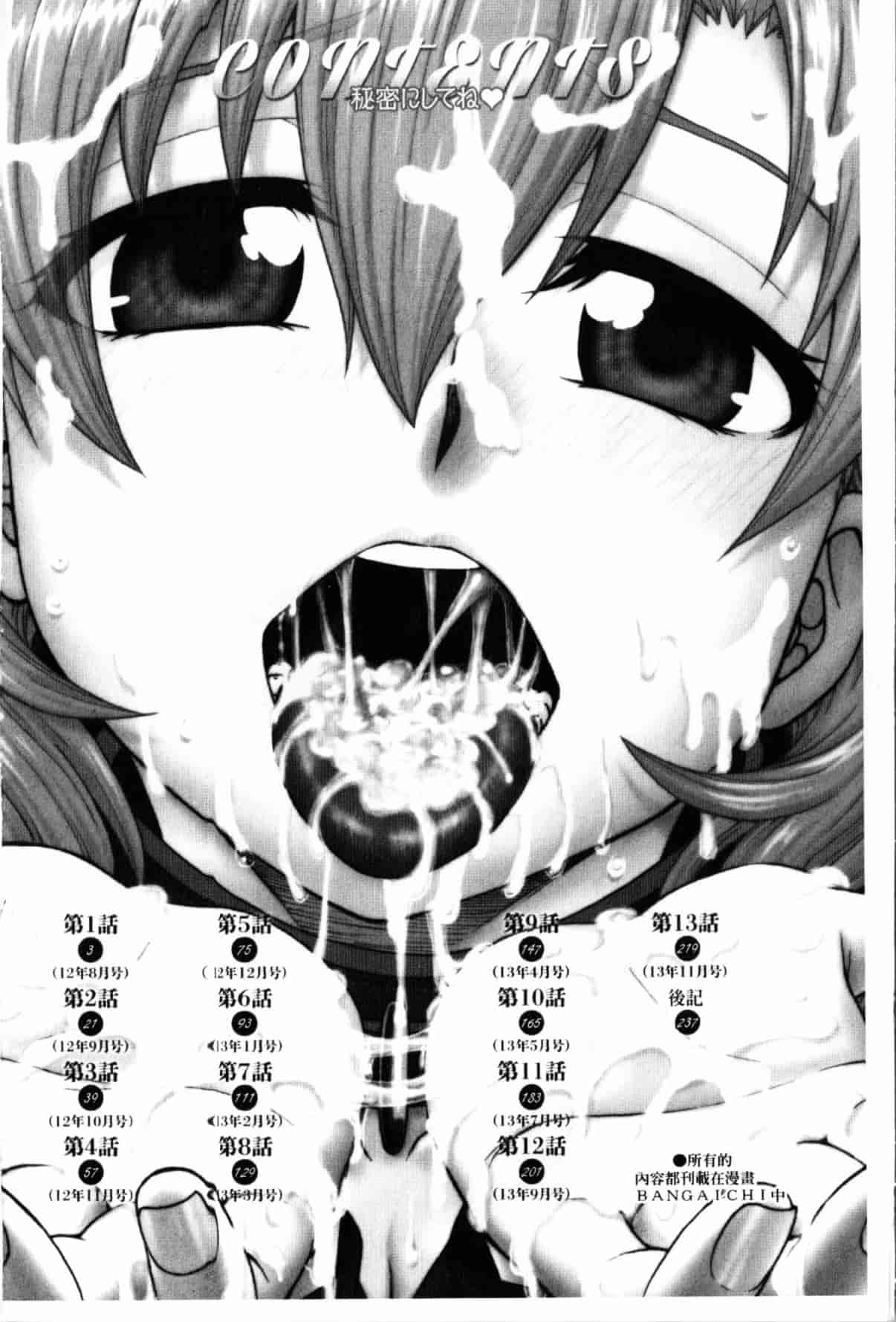 汉化版-[船堀斉晃] 秘密にしてね_第1集