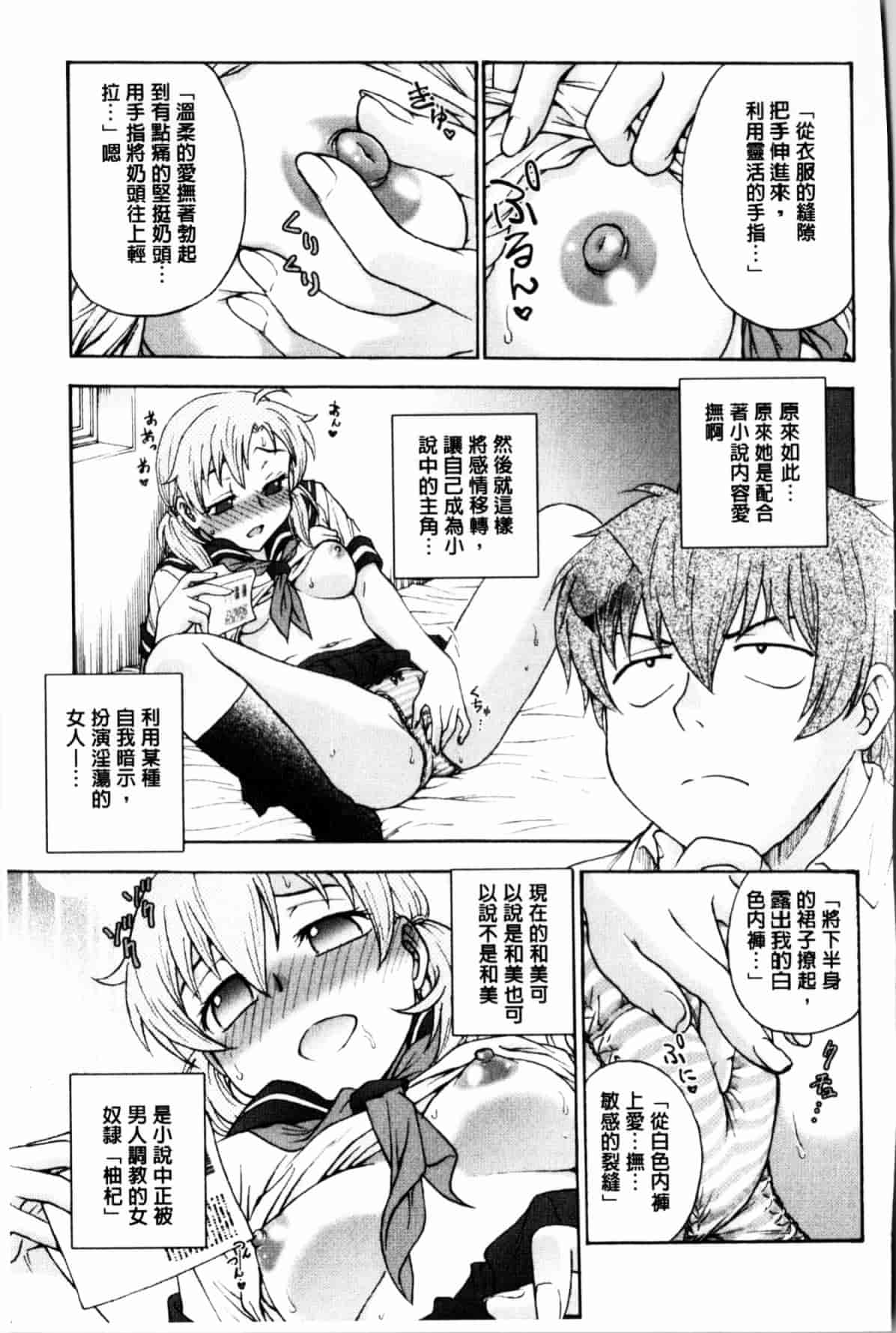 汉化版-[船堀斉晃] 秘密にしてね_第1集