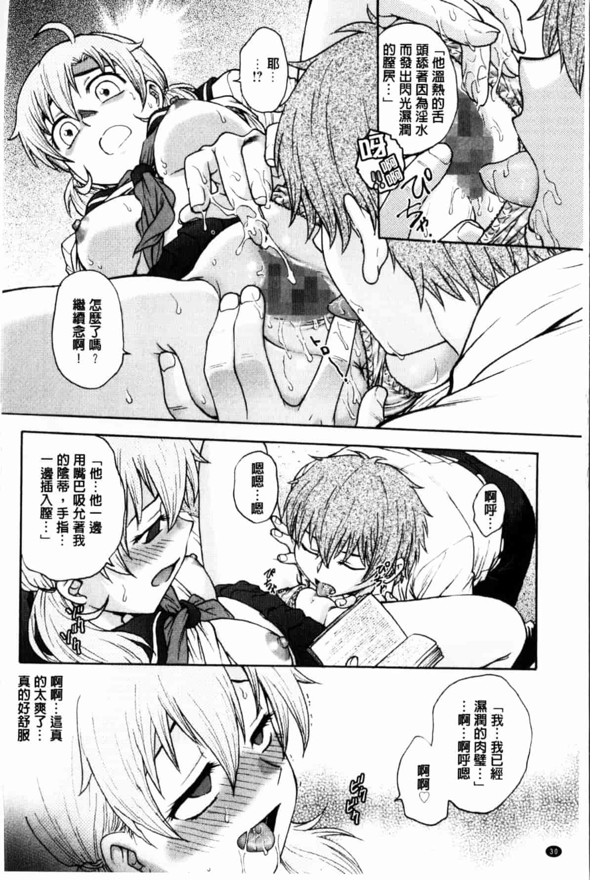 汉化版-[船堀斉晃] 秘密にしてね_第1集