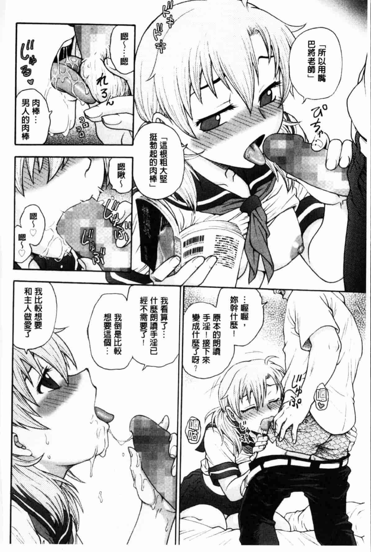 汉化版-[船堀斉晃] 秘密にしてね_第1集