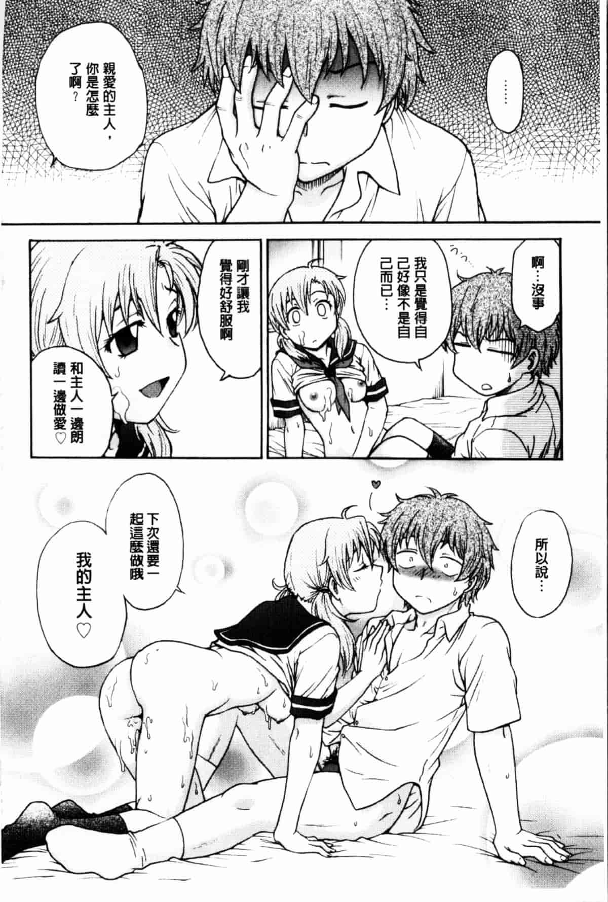 汉化版-[船堀斉晃] 秘密にしてね_第1集